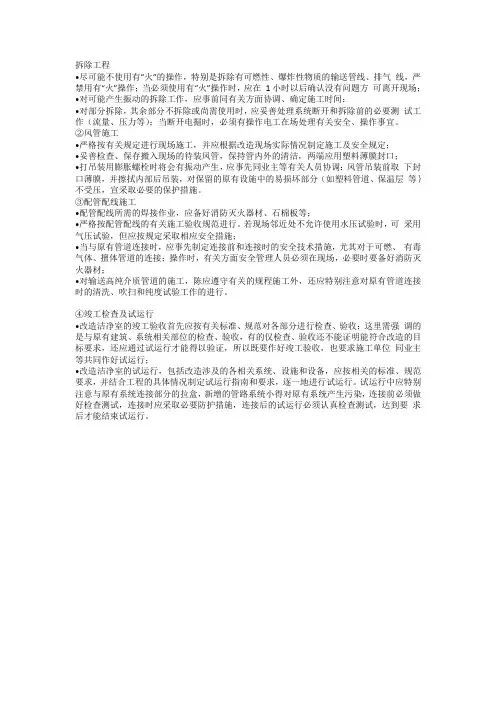 洁净室改造工程重点难点施工