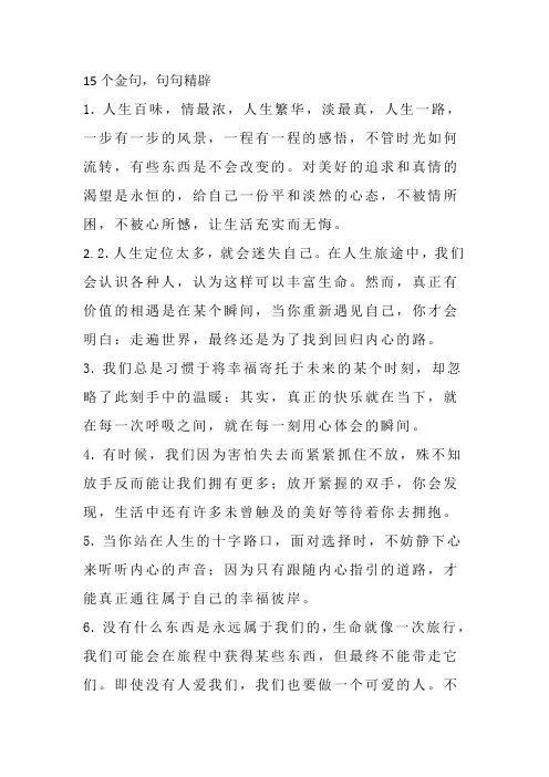 15个金句-句句精辟