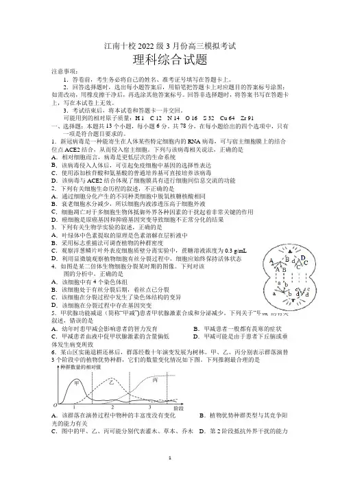 江南十校2022级3月份高三模拟理综试卷以及答案