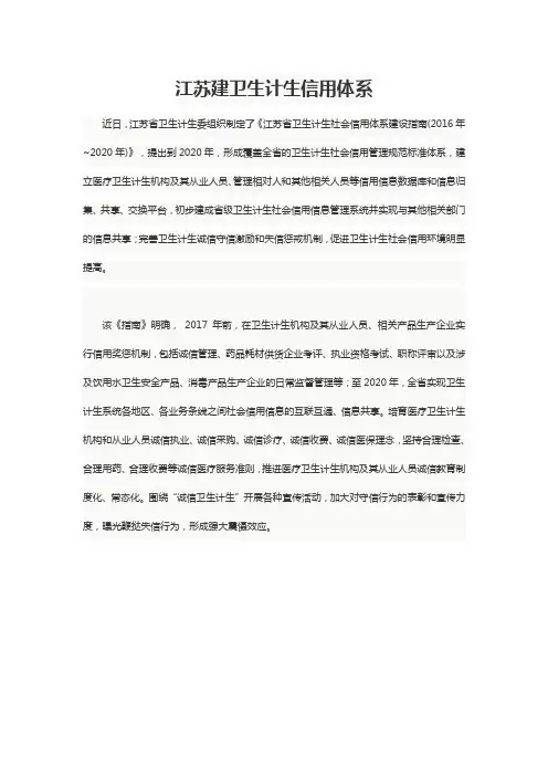 江苏建卫生计生信用体系
