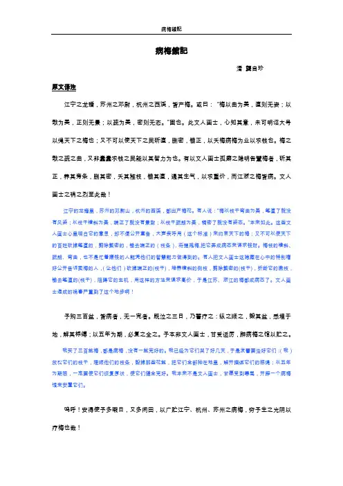 龚自珍-病梅馆记