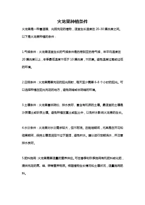 火龙果种植条件