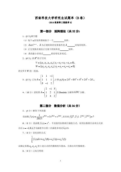 矩阵理论习题解答等材料