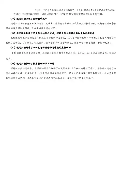经过近一年的实践和探索,课题研究取得了一定成效,概括起来主要表现在以下几方面：