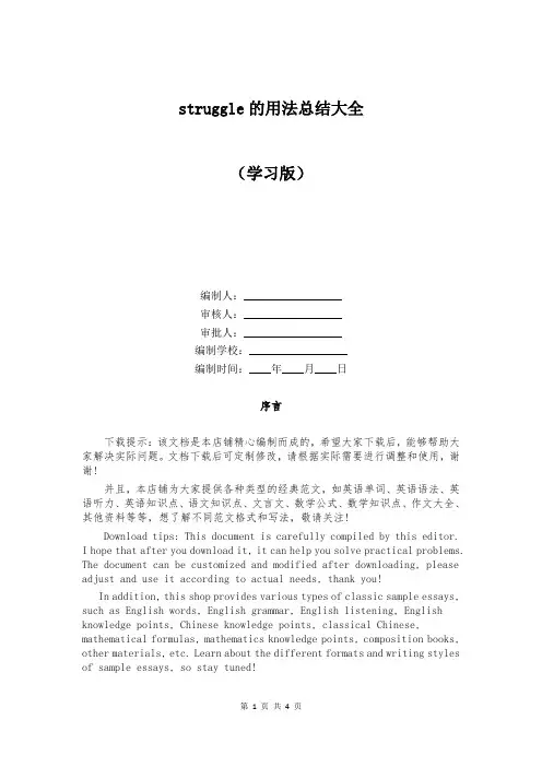 struggle的用法总结大全