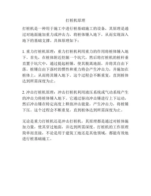 打桩机原理
