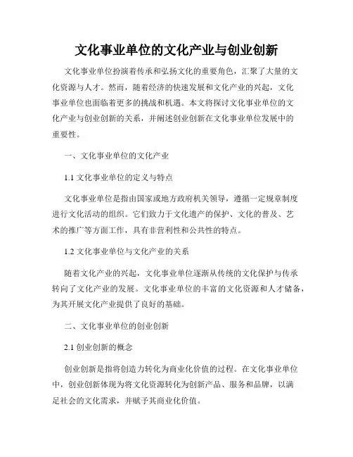 文化事业单位的文化产业与创业创新