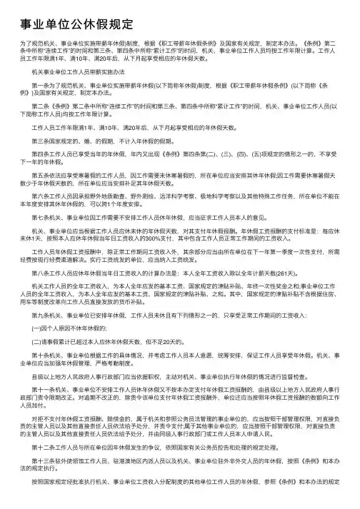 事业单位公休假规定