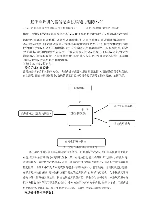 基于STC89C52单片机的智能超声波跟随与避障小车