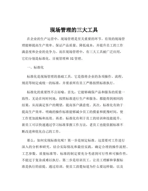 现场管理的三大工具