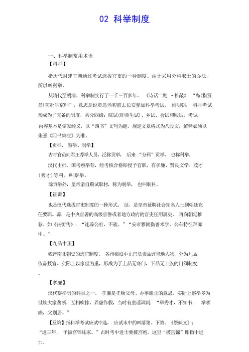 文化常识知识梳理02科举制度