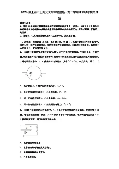 2024届上海市上海交大附中物理高一第二学期期末联考模拟试题含解析