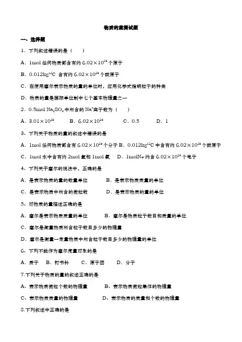 物质的量测试题