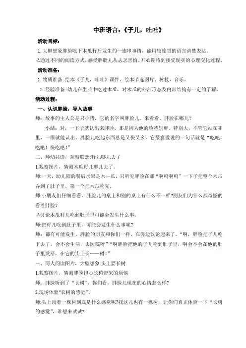 中班语言《子儿,吐吐》