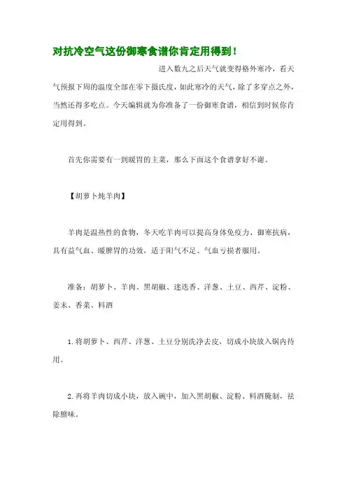 对抗冷空气这份御寒食谱你肯定用得到!