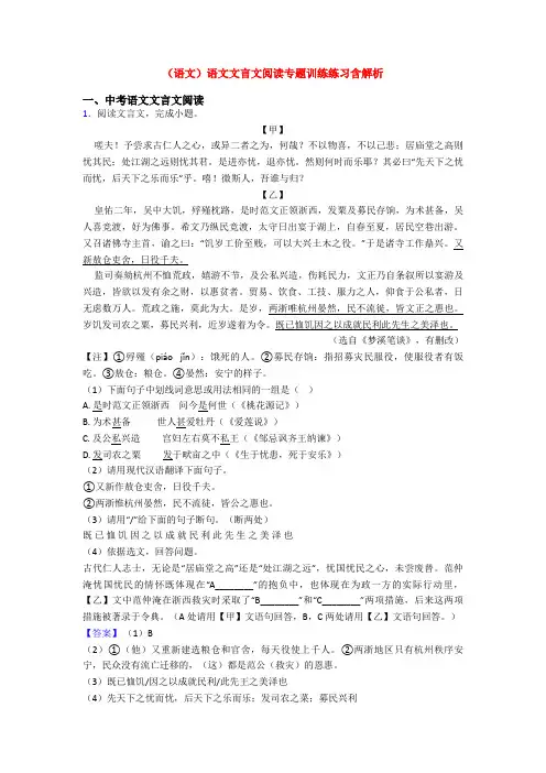 (语文)语文文言文阅读专题训练练习含解析
