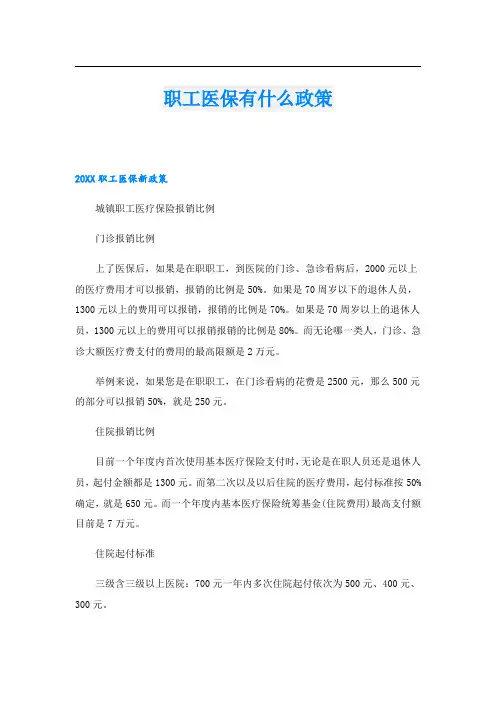 职工医保有什么政策