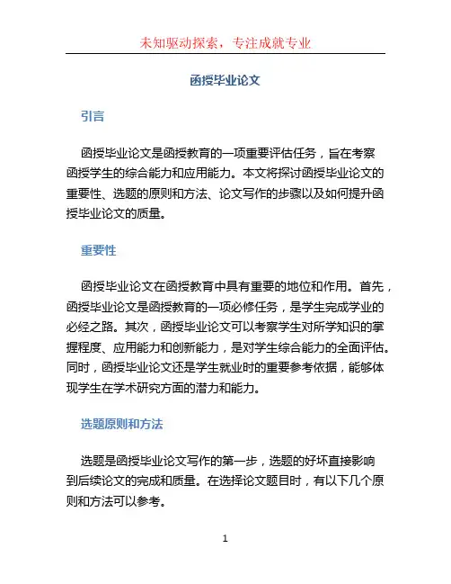 函授毕业论文 (2)