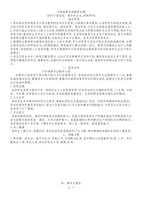 汽车维修教学大纲