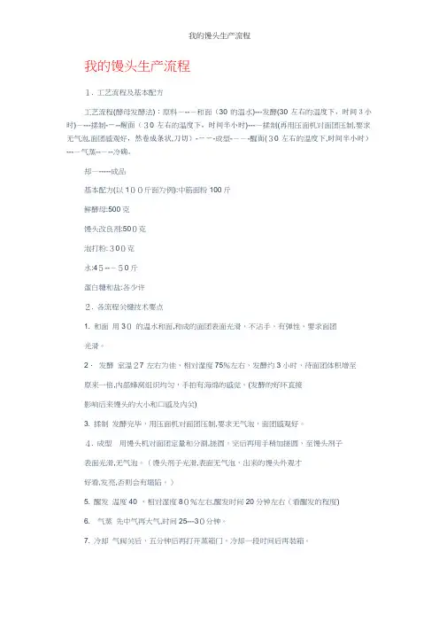 我的馒头生产流程