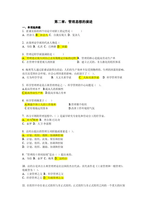 武汉大学管理学习题及课后答案 第二章