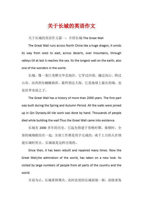 关于长城的英语作文