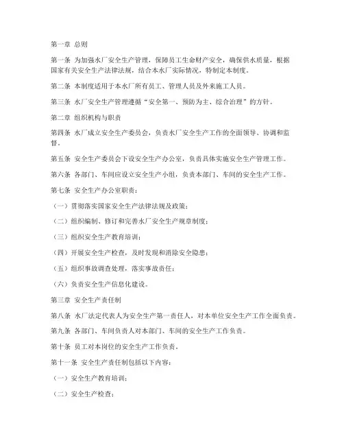 水厂安全生产运行管理制度