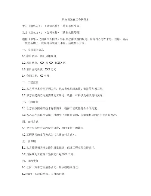 风电吊装施工合同范本