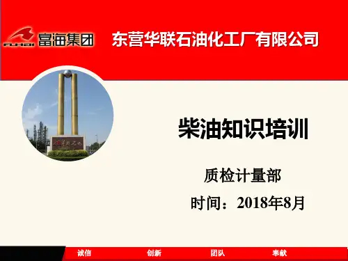 柴油知识培训