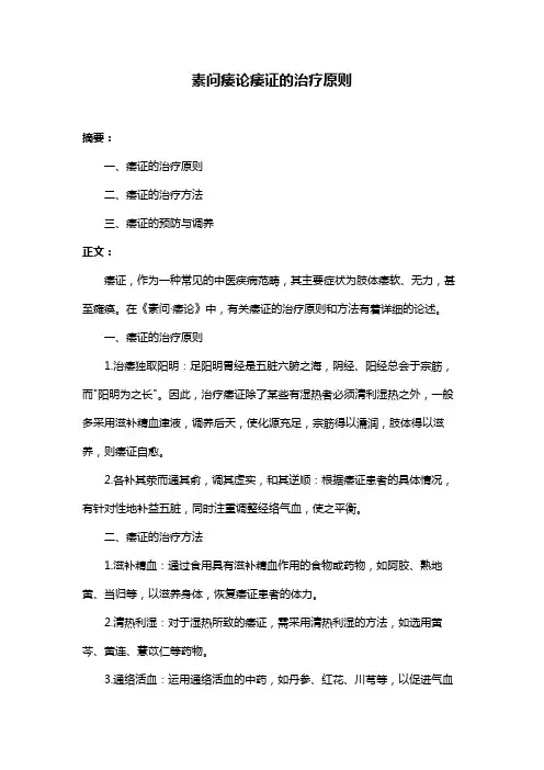 素问痿论痿证的治疗原则