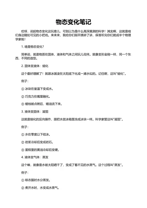 物态变化笔记