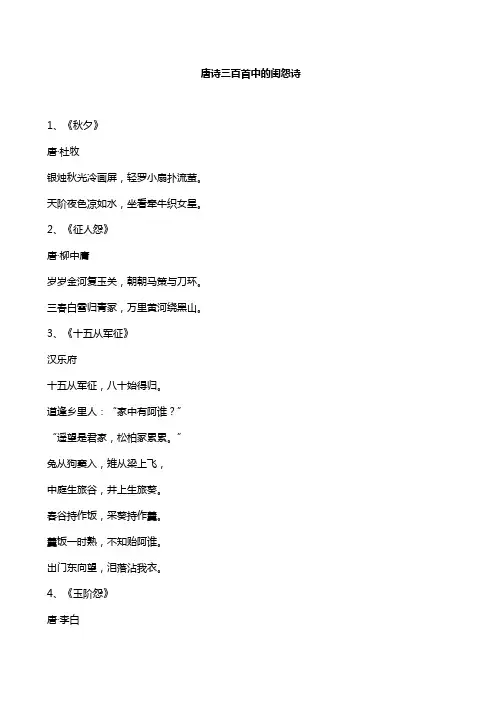 唐诗三百首中的闺怨诗