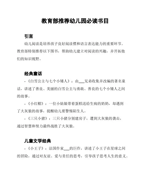 教育部推荐幼儿园必读书目