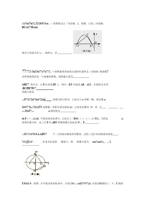 完整word版江苏省高考数学填空题压轴题3word文档良心出品