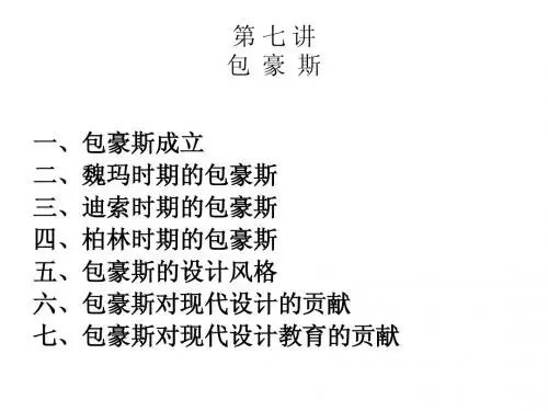 6第六讲  包豪斯
