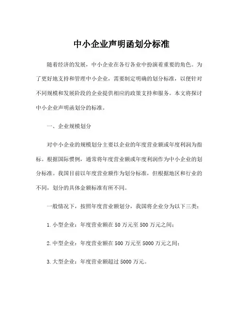中小企业声明函划分标准