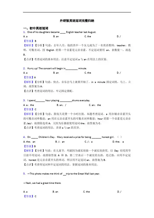 外研版英语冠词完整归纳