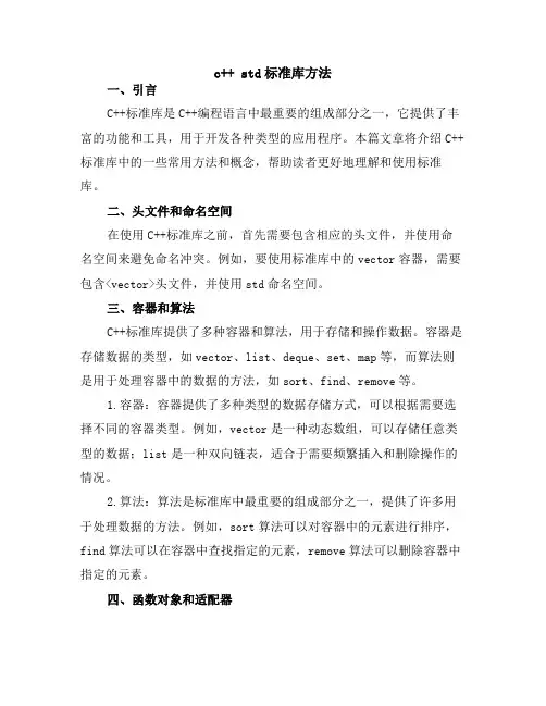c++ std标准库方法