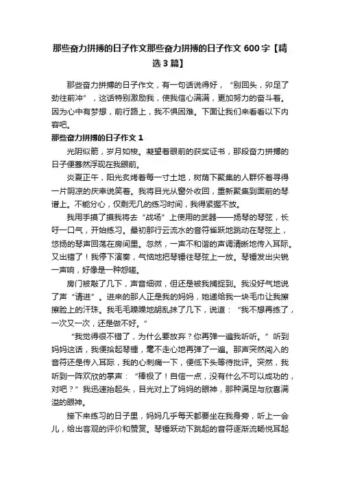 那些奋力拼搏的日子作文那些奋力拼搏的日子作文600字【精选3篇】