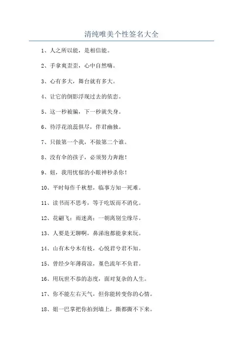 清纯唯美个性签名大全