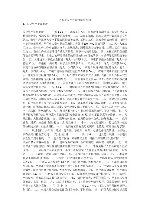 万科安全生产制度实施细则安全生产