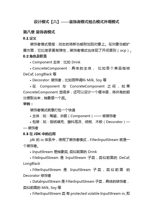 设计模式【六】——装饰者模式组合模式外观模式