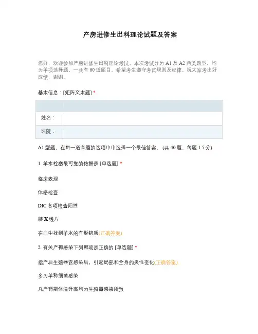 产房进修生出科理论试题及答案