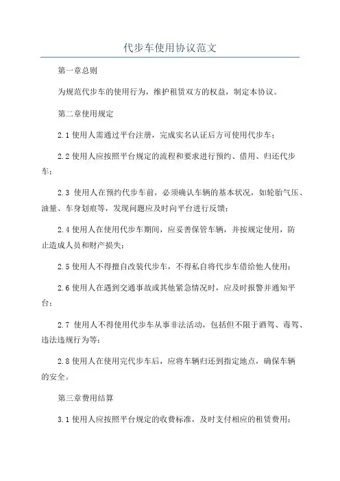 代步车使用协议范文
