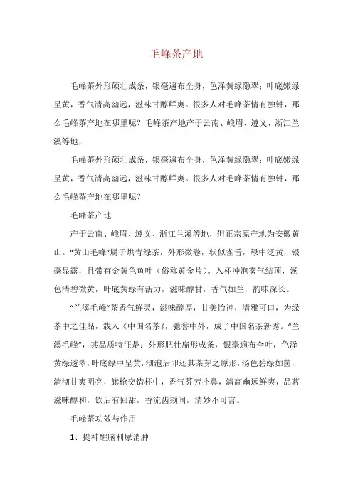 毛峰茶产地