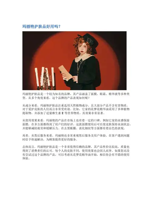 玛丽艳护肤品好用吗？