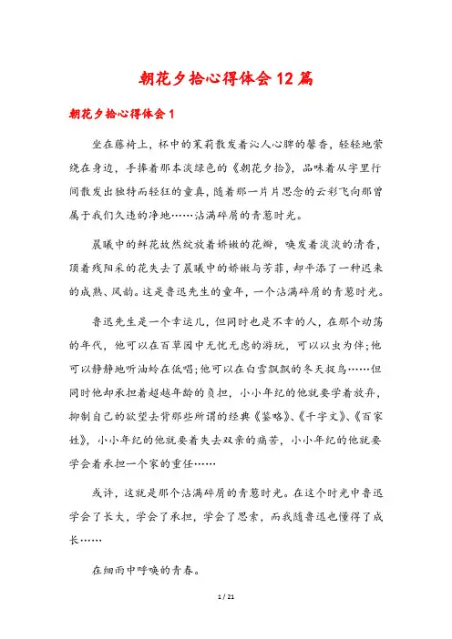 朝花夕拾心得体会12篇