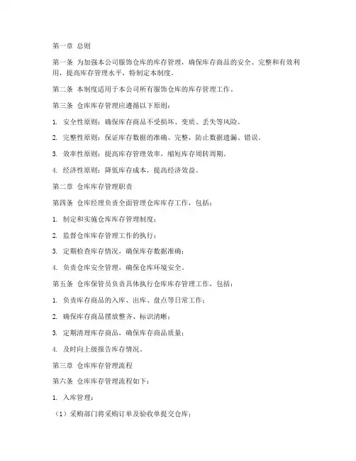 服饰仓库库存管理制度范本