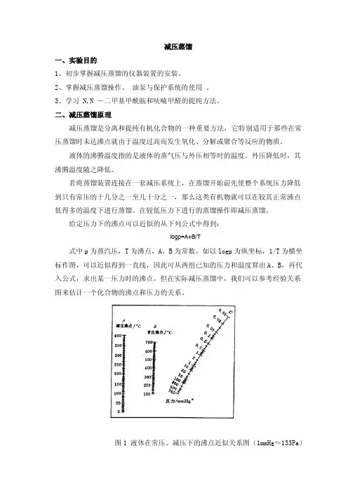 减压蒸馏——精选推荐