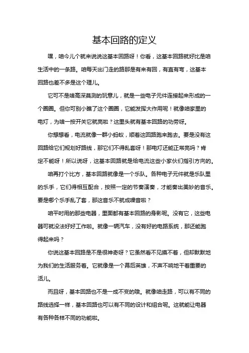 基本回路的定义